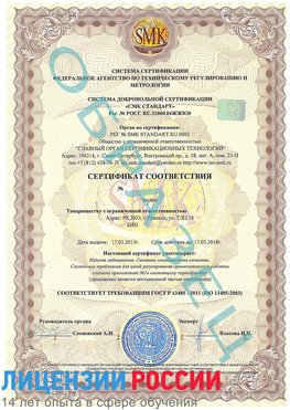 Образец сертификата соответствия Увельский Сертификат ISO 13485